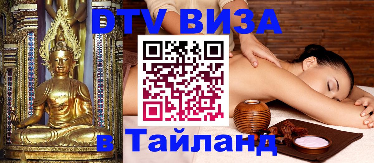 Цены на DTV визу в Таиланд — пакеты услуг, достаточно даже паспорта - 